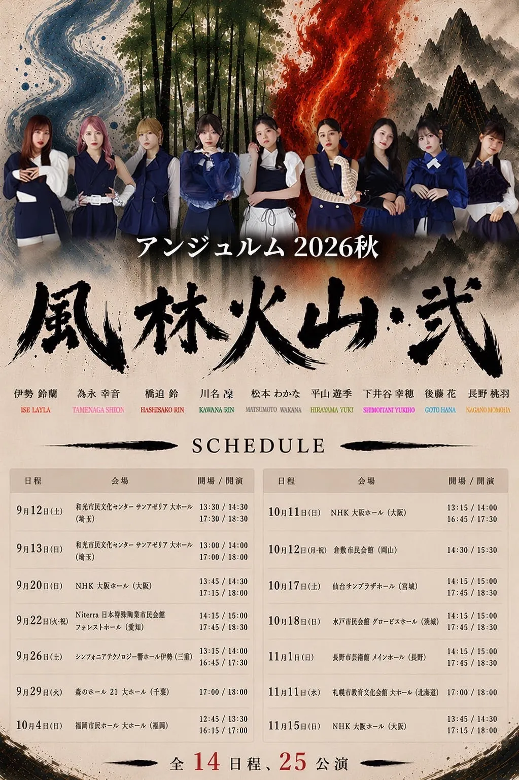 秋ツアー開催決定！風林火山・弐！？　松本わかな