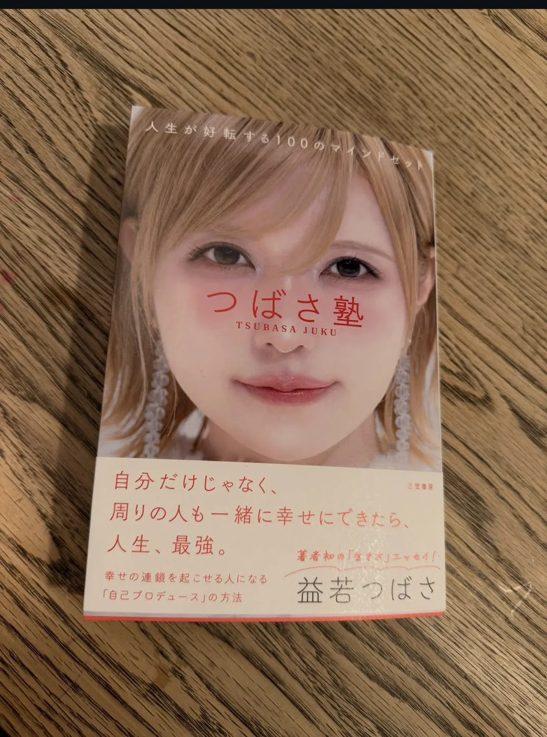 つーちゃんから本が届きました♡