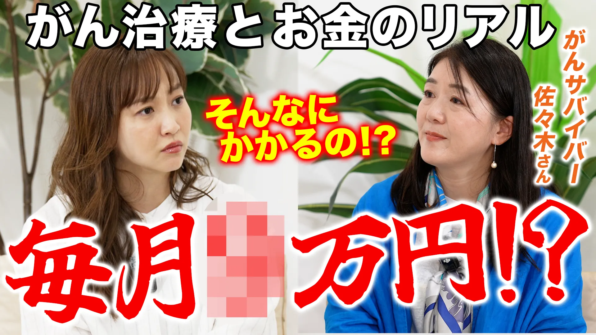 それも自腹！？ミキティが向き合うがん治療費の裏側
