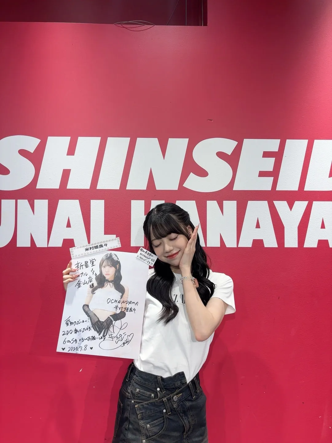 ありがとう！！　米村姫良々