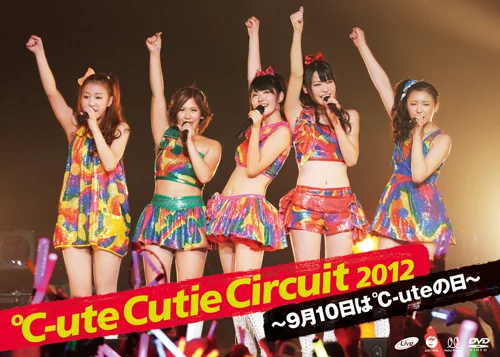 ℃-ute Cutie Circuit 2012〜9月10日は℃-uteの日〜