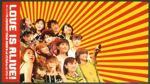 モーニング娘。CONCERT TOUR 2002 春“LOVE IS ALIVE!” at さいたま