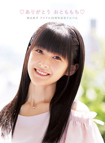 嗣永桃子ラストライブ ♥ありがとう おとももち♥ - アップフロント