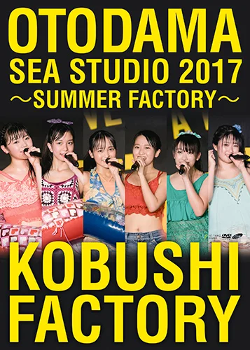 OTODAMA SEA STUDIO 2017 ～SUMMER FACTORY～