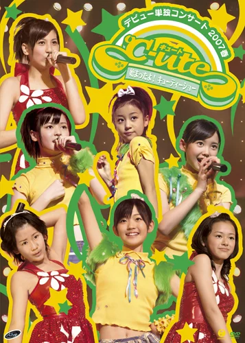 ℃-ute デビュー単独コンサート 2007 春〜始まったよ! キューティーショー〜