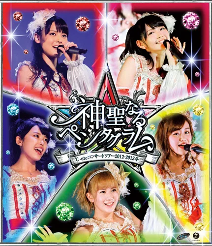 ℃-uteコンサートツアー2012〜2013冬〜神聖なるペンタグラム〜