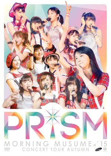 モーニング娘。'15コンサートツアー秋〜PRISM〜 - アップフロント