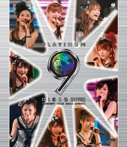 モーニング娘。コンサートツアー2009 春〜 プラチナ 9 DISCO