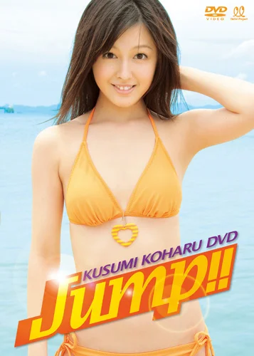 久住小春/Jump!!アロハロ他まとめ売り モーニング娘。 Jump!! - アップフロントワークス公式サイト