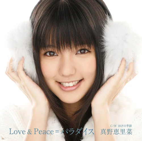 Love & Peace = パラダイス - アップフロントワークス公式サイト