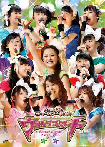 モーニング娘。コンサートツアー2012春 〜 ウルトラスマート 〜 新垣