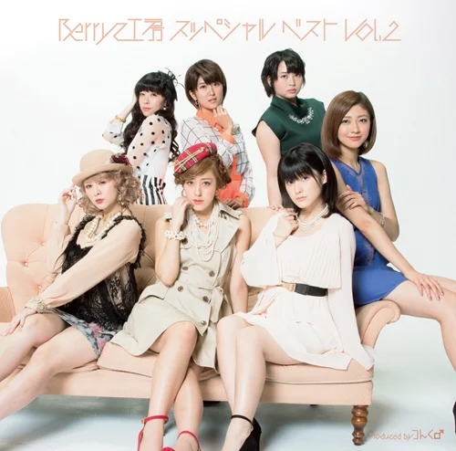 Berryz工房 スッペシャル ベスト Vol.2 - アップフロントワークス公式