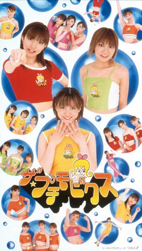 ザ☆プチモビクス - アップフロントワークス公式サイト