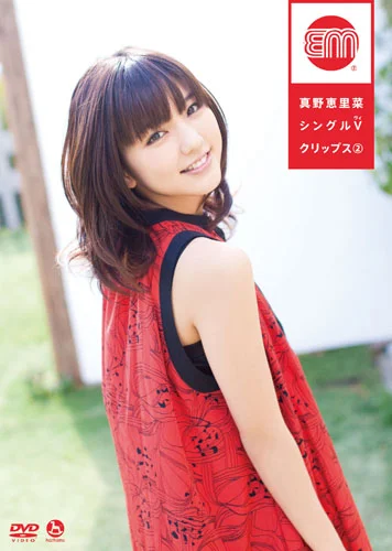 真野恵里菜 リリース一覧 - アップフロントワークス公式サイト