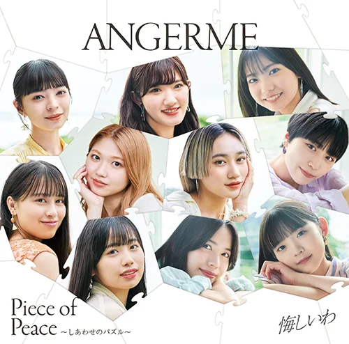 悔しいわ/Piece of Peace～しあわせのパズル～ - アップフロント