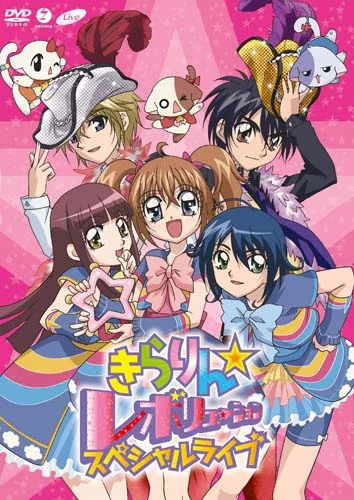 きらりん☆レボリューションスペシャルライブ - アップフロント