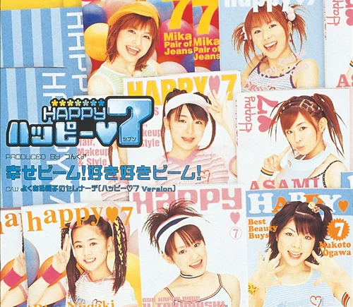幸せビーム！好き好きビーム！