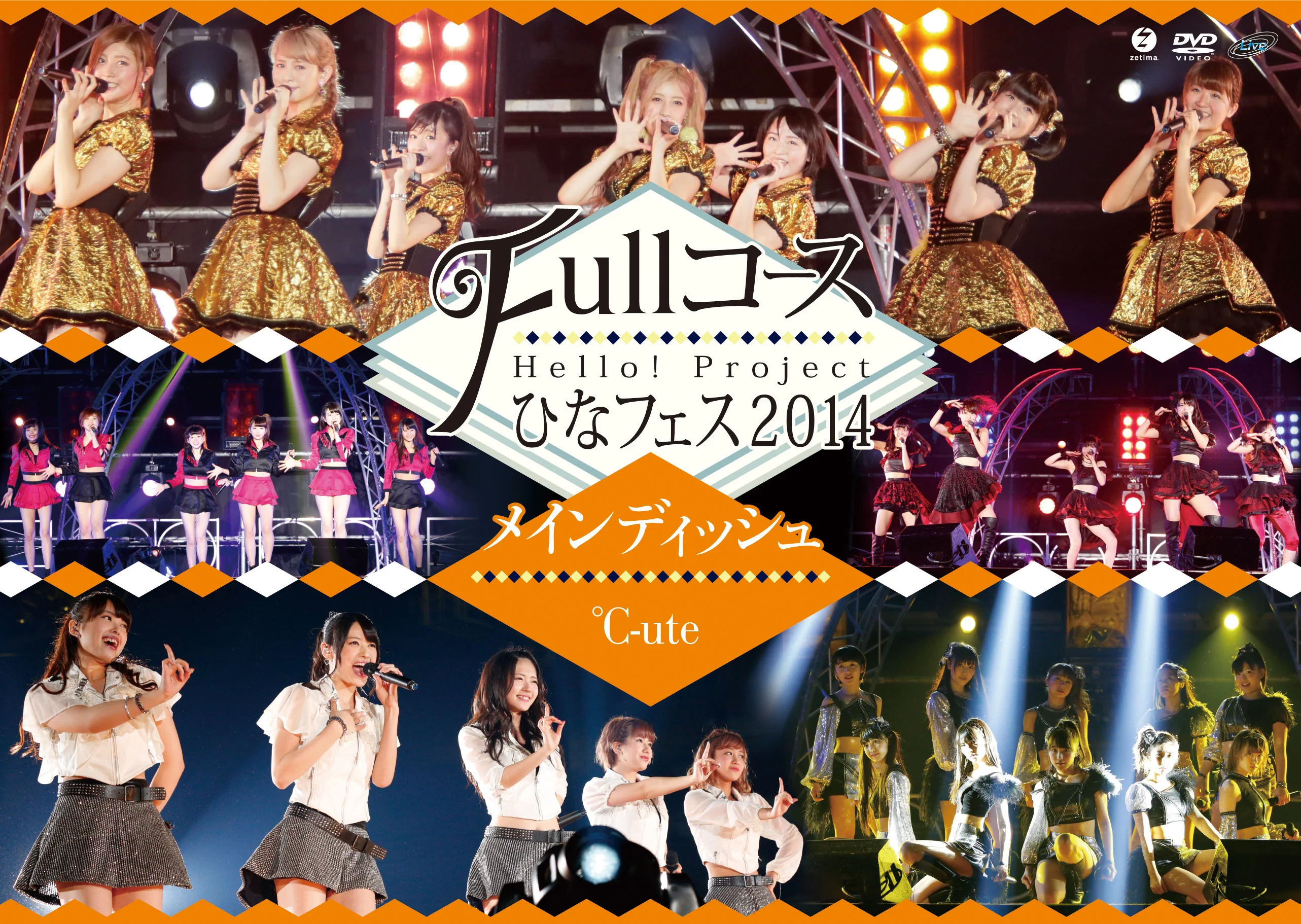 Hello! Project ひなフェス 2014 〜Full コース〜＜メインディッシュは℃-uteです。＞