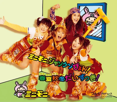 ミニモニ。ジャンケンぴょん！/春夏秋冬だいすっき！ - アップフロント