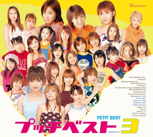 プッチベスト3 - アップフロントワークス公式サイト