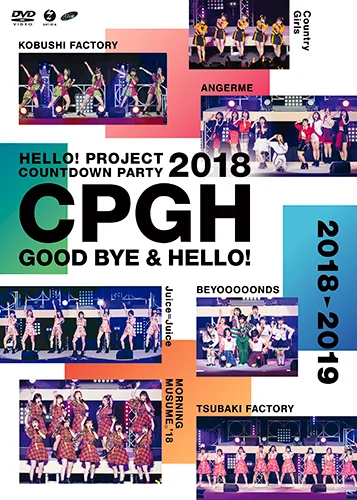 Hello! Project 20th Anniversary!! Hello! Project COUNTDOWN PARTY 2018 ～ GOOD BYE & HELLO ! ～