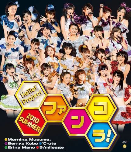 Hello! Project 2010 SUMMER ～ファンコラ！～