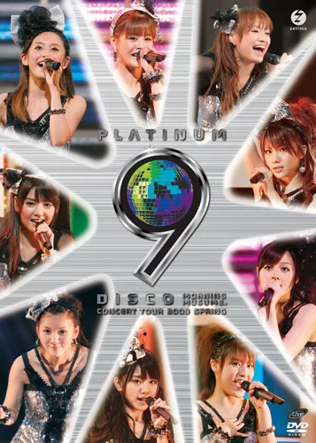 モーニング娘。コンサートツアー2009 春 〜 プラチナ 9 DISCO