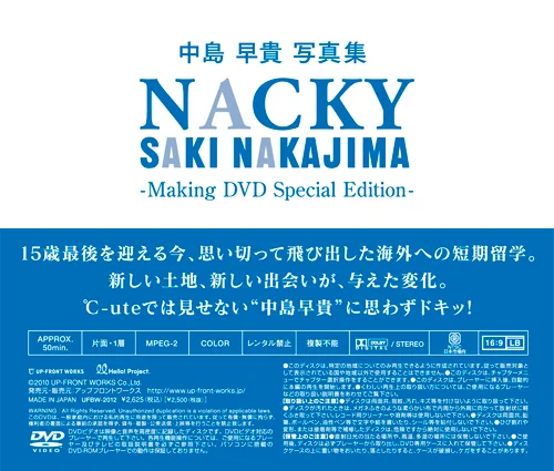 “中島早貴ファーストソロ写真集「NACKY」”メイキングDVD 〜特別編集版〜