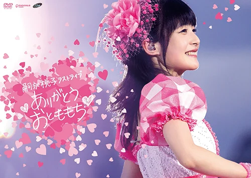 ももちさん専用です。 嗣永桃子ラストライブ ♥ありがとう おとももち♥ - アップフロント