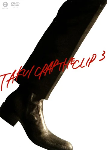 CRAP THE CLIP 3