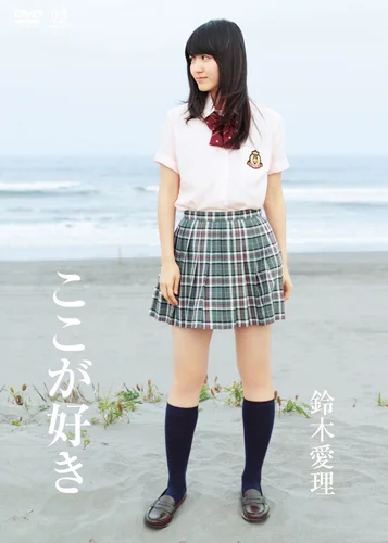 ここが好き