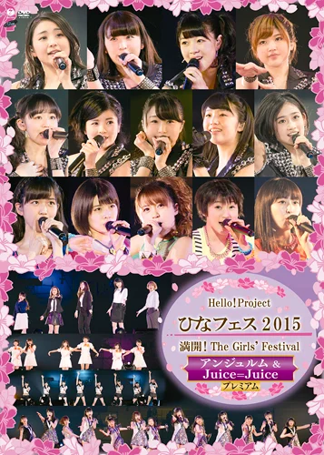 Hello! Project ひなフェス 2015 〜 満開！The Girls' Festival 〜＜アンジュルム＆Juice=Juice プレミアム＞