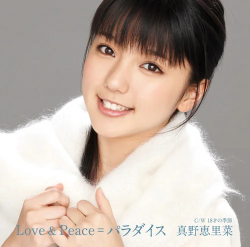 Love & Peace = パラダイス - アップフロントワークス公式サイト