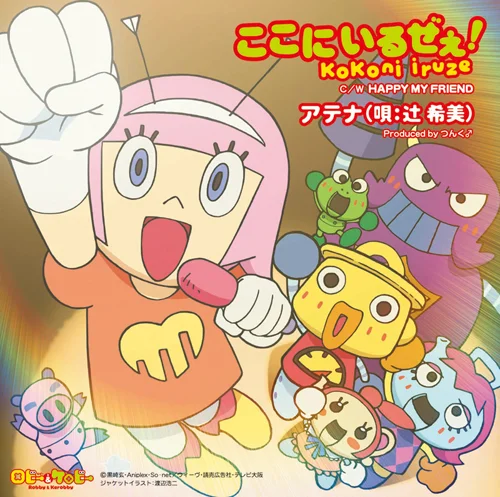 ここにいるぜぇ！