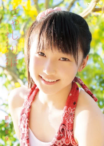 さやし りほ〜Greeting〜