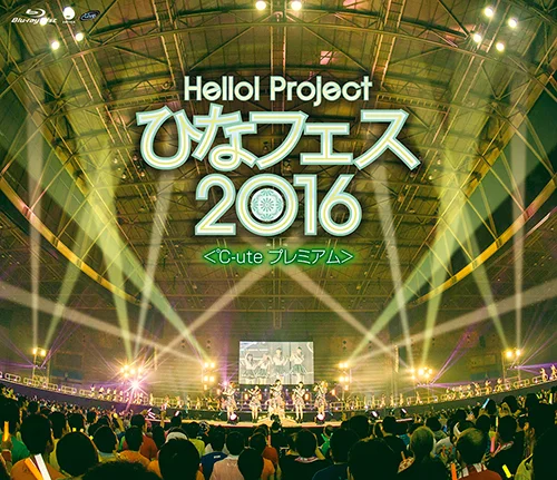 Hello! Project ひなフェス 2016 ＜℃-ute プレミアム＞