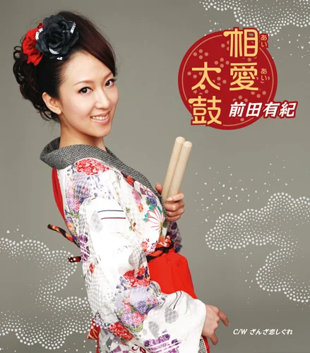 相愛太鼓