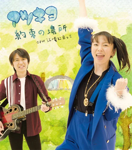 約束の場所