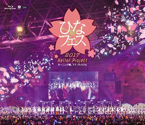 Hello! Project ひなフェス 2017＜モーニング娘。'17プレミアム＞