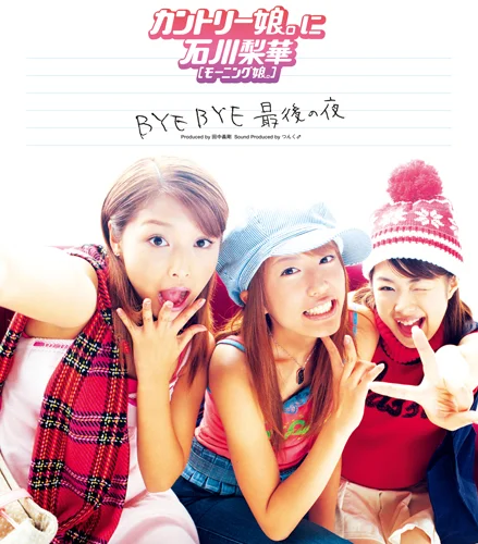 BYE BYE 最後の夜