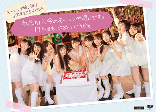 モーニング娘。誕生16周年記念イベント 「私たちが、今のモーニング娘