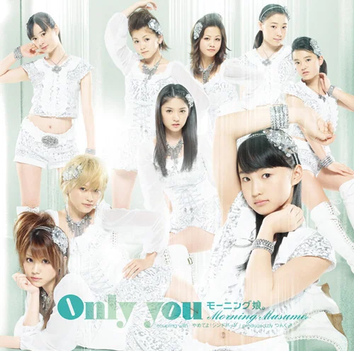 モ−ニング娘 Only you - アップフロントワークス公式サイト