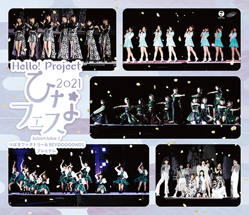 Hello! Project ひなフェス 2021【Juice=Juice/つばきファクトリー＆BEYOOOOONDS プレミアム】