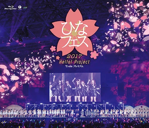 Hello! Project ひなフェス 2017＜℃-uteプレミアム＞