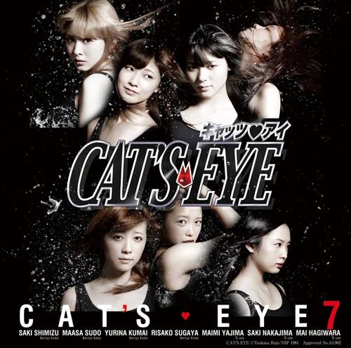 CAT'S EYE - アップフロントワークス公式サイト