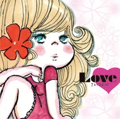 Love こいコンピ