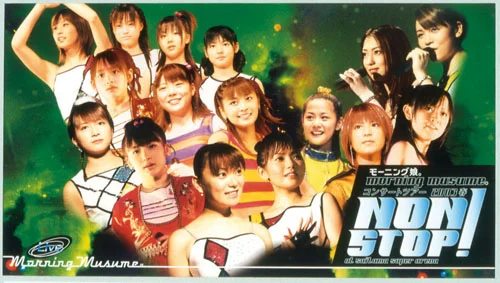 モーニング娘。写真① モーニング娘。コンサートツアー2003春NON STOP！ - アップフロント