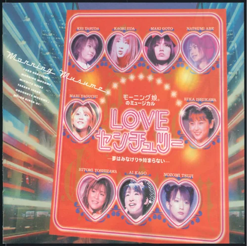 モーニング娘。のミュージカル LOVEセンチュリー - アップフロント