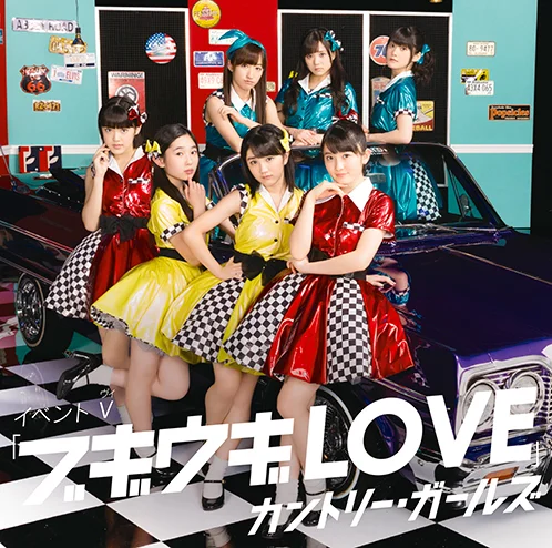 カントリー・ガールズ イベントV「ブギウギLOVE」・イベントV「恋は