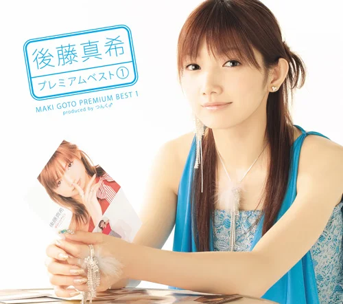 後藤真希 プレミアムベスト① - アップフロントワークス公式サイト